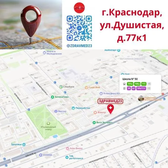 Карта расположения клиники: г. Краснодар, ул. Душистая, 77к1