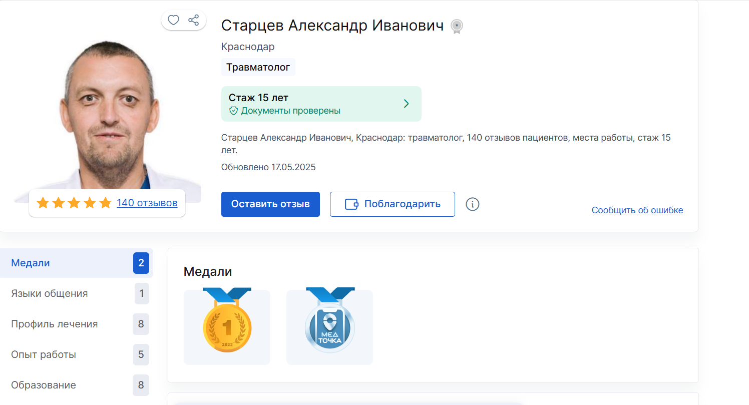 СтарцевАИ